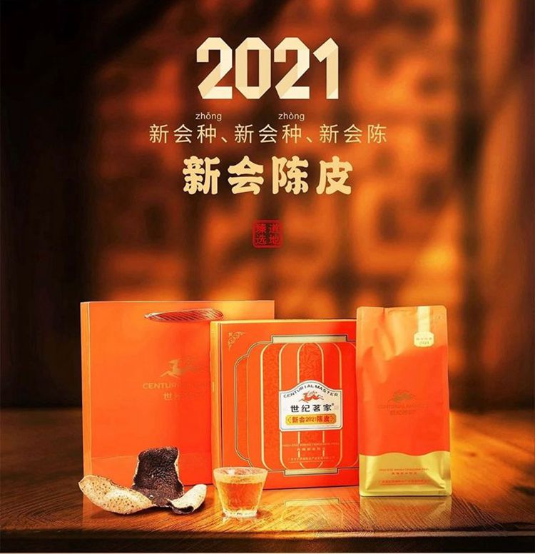 道地臻選 2021新會陳皮 250g